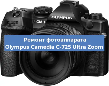 Замена затвора на фотоаппарате Olympus Camedia C-725 Ultra Zoom в Челябинске